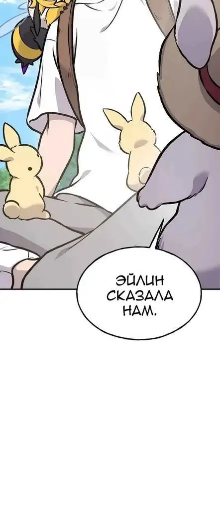 Страница 37 главы 92 манги Фермерство в башне в одиночку / The Top Dungeon Farmer