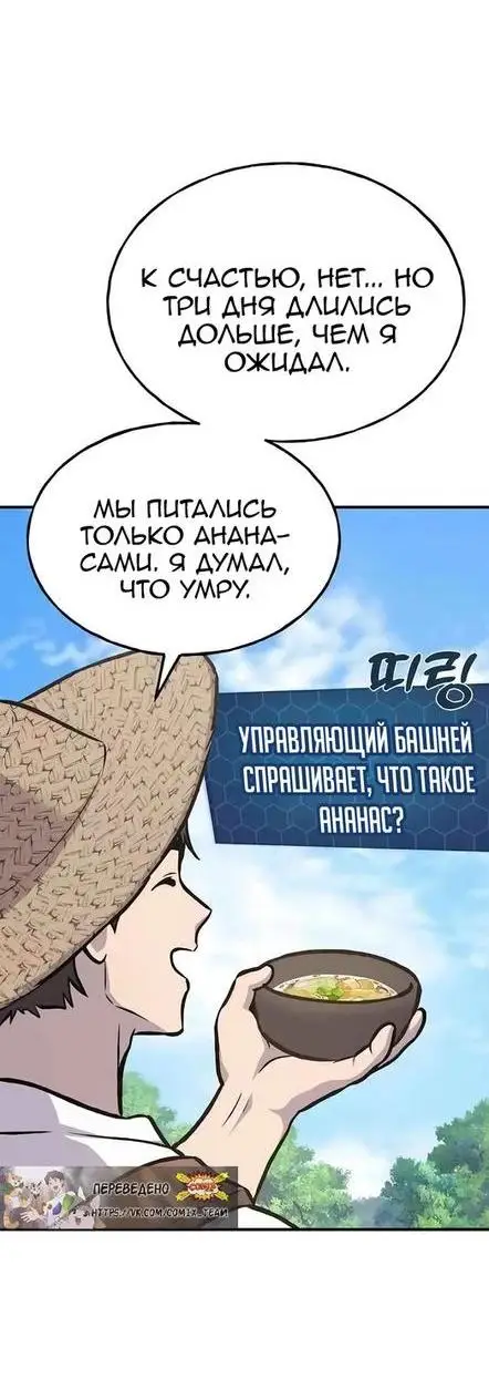 Страница 41 главы 92 манги Фермерство в башне в одиночку / The Top Dungeon Farmer
