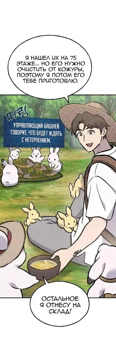 Страница 42 главы 92 манги Фермерство в башне в одиночку / The Top Dungeon Farmer