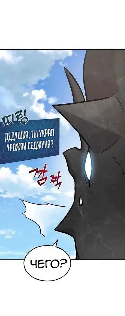 Страница 61 главы 92 манги Фермерство в башне в одиночку / The Top Dungeon Farmer