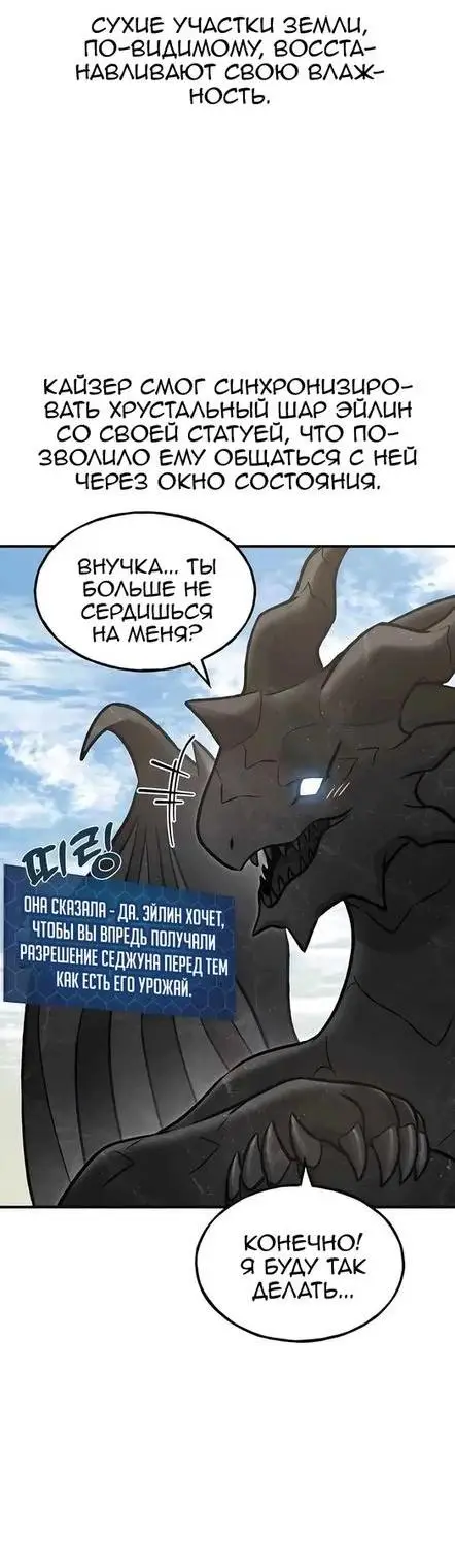 Страница 80 главы 92 манги Фермерство в башне в одиночку / The Top Dungeon Farmer