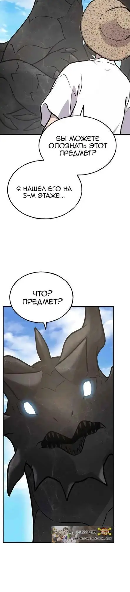 Страница 83 главы 92 манги Фермерство в башне в одиночку / The Top Dungeon Farmer