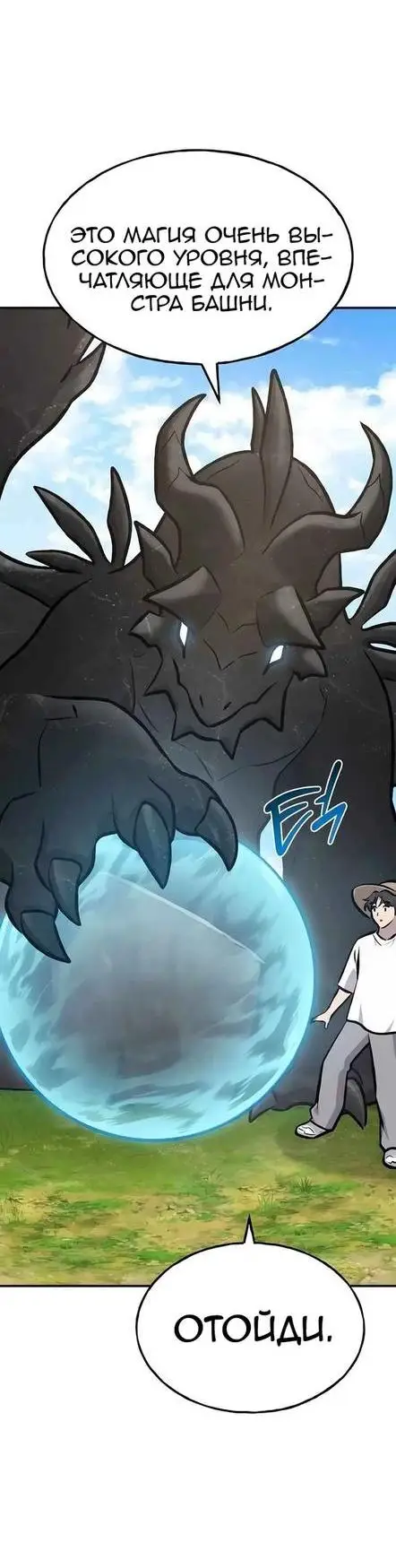 Страница 88 главы 92 манги Фермерство в башне в одиночку / The Top Dungeon Farmer