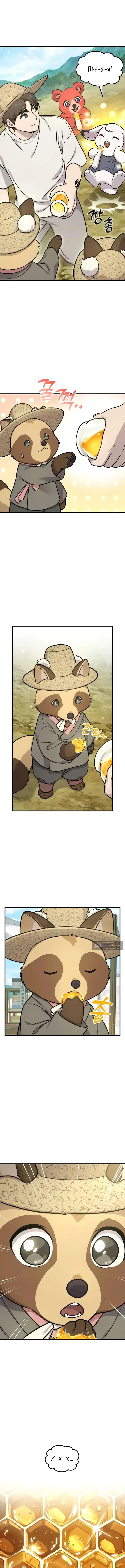 Страница 4 главы 109 манги Фермерство в башне в одиночку / The Top Dungeon Farmer