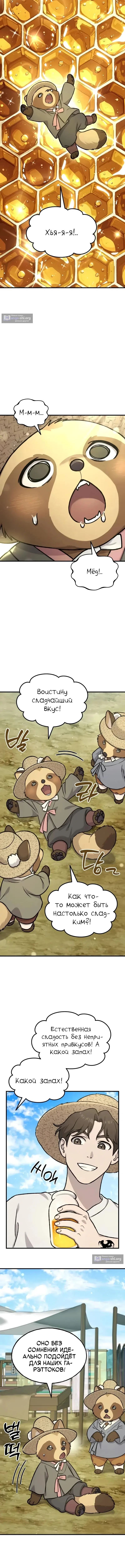 Страница 5 главы 109 манги Фермерство в башне в одиночку / The Top Dungeon Farmer