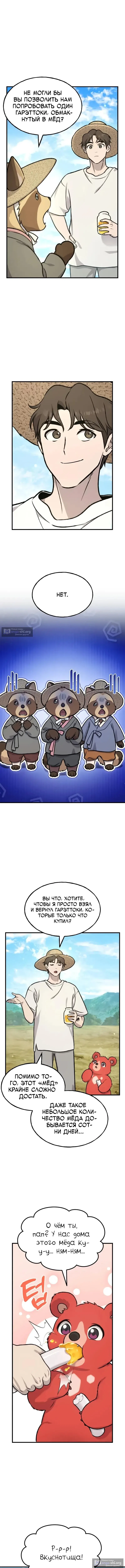 Страница 6 главы 109 манги Фермерство в башне в одиночку / The Top Dungeon Farmer