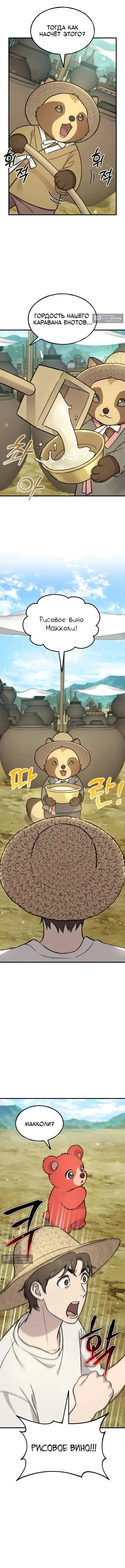 Страница 8 главы 109 манги Фермерство в башне в одиночку / The Top Dungeon Farmer