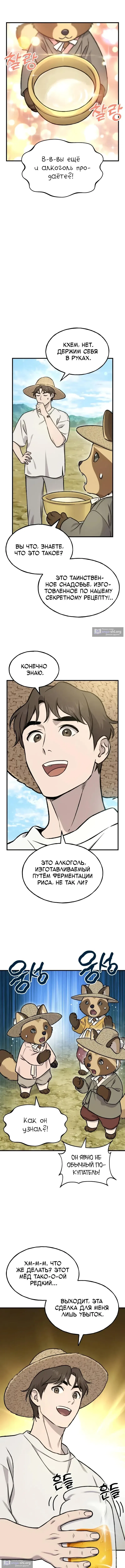Страница 9 главы 109 манги Фермерство в башне в одиночку / The Top Dungeon Farmer