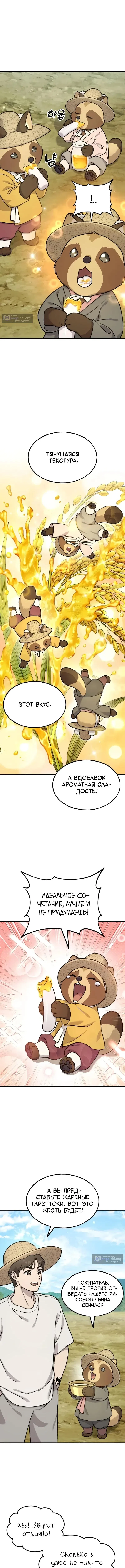 Страница 11 главы 109 манги Фермерство в башне в одиночку / The Top Dungeon Farmer