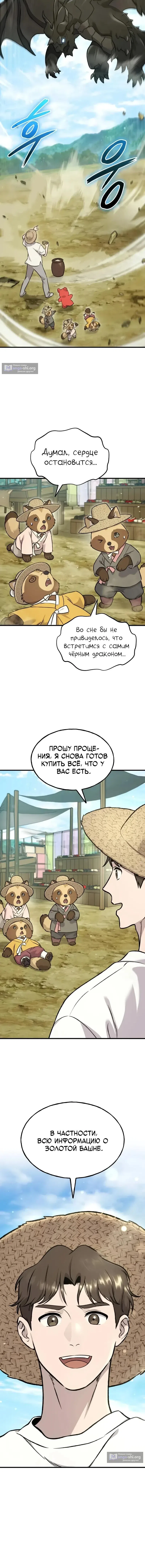 Страница 17 главы 109 манги Фермерство в башне в одиночку / The Top Dungeon Farmer