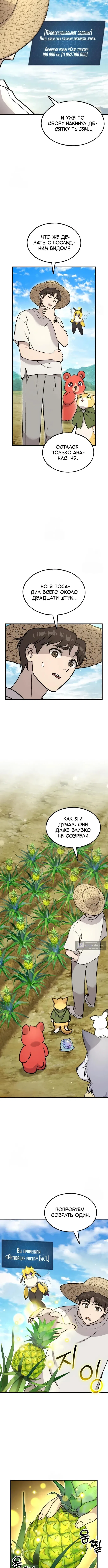 Страница 4 главы 107 манги Фермерство в башне в одиночку / The Top Dungeon Farmer