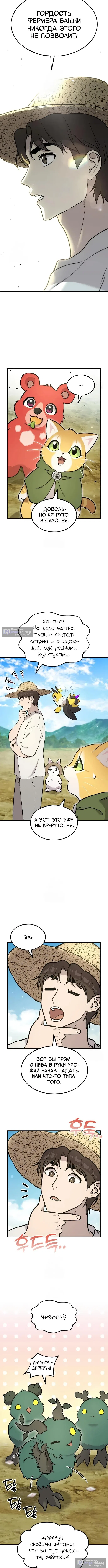 Страница 6 главы 107 манги Фермерство в башне в одиночку / The Top Dungeon Farmer