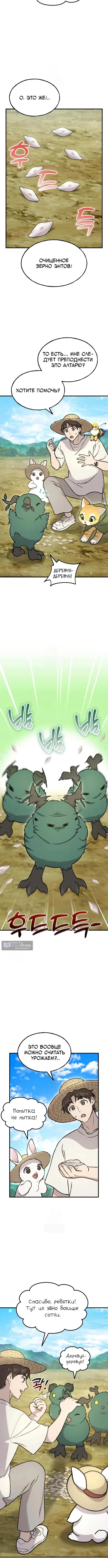 Страница 7 главы 107 манги Фермерство в башне в одиночку / The Top Dungeon Farmer