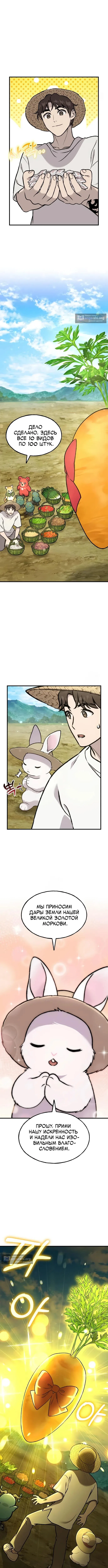 Страница 8 главы 107 манги Фермерство в башне в одиночку / The Top Dungeon Farmer