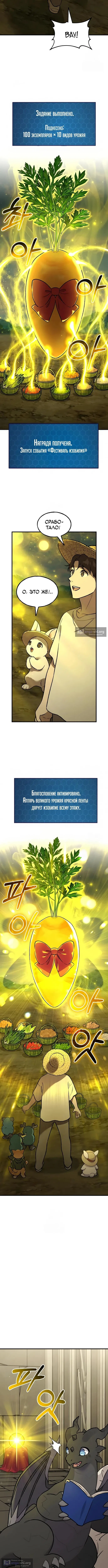 Страница 9 главы 107 манги Фермерство в башне в одиночку / The Top Dungeon Farmer