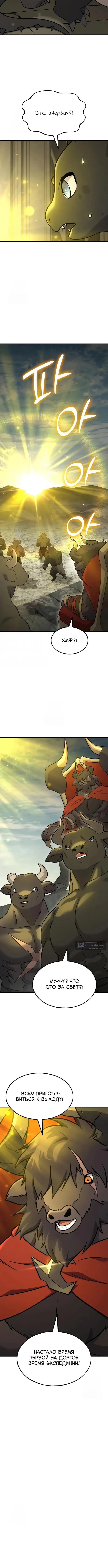 Страница 10 главы 107 манги Фермерство в башне в одиночку / The Top Dungeon Farmer