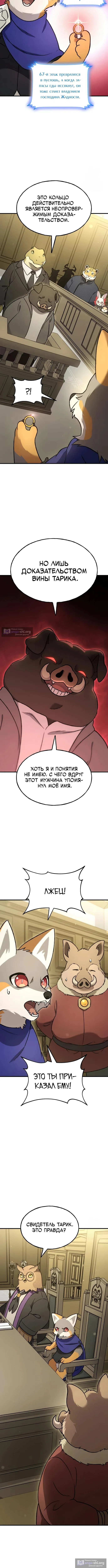 Страница 12 главы 107 манги Фермерство в башне в одиночку / The Top Dungeon Farmer