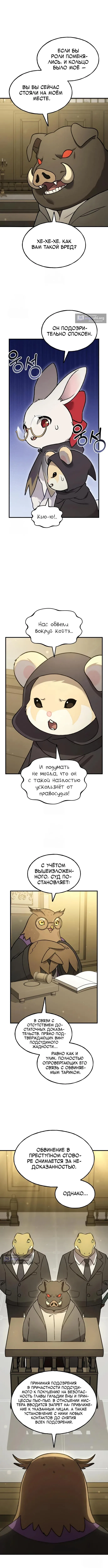 Страница 14 главы 107 манги Фермерство в башне в одиночку / The Top Dungeon Farmer