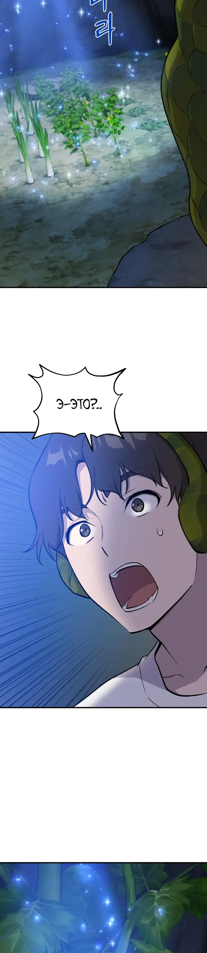 Страница 6 главы 7 манги Фермерство в башне в одиночку / The Top Dungeon Farmer