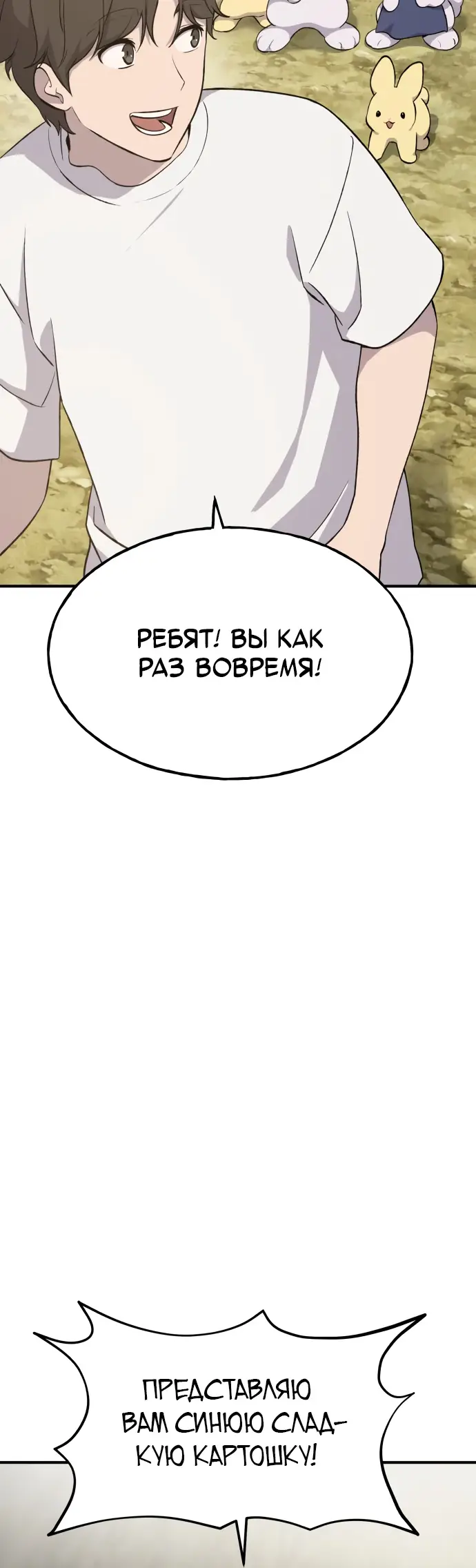 Страница 12 главы 7 манги Фермерство в башне в одиночку / The Top Dungeon Farmer