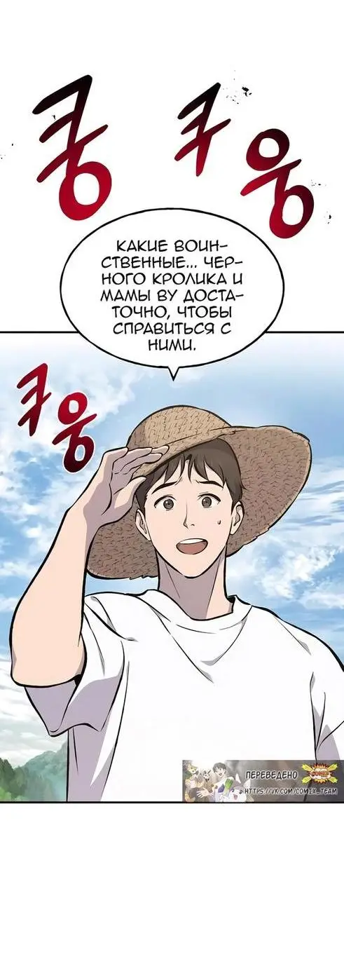 Страница 16 главы 72 манги Фермерство в башне в одиночку / The Top Dungeon Farmer