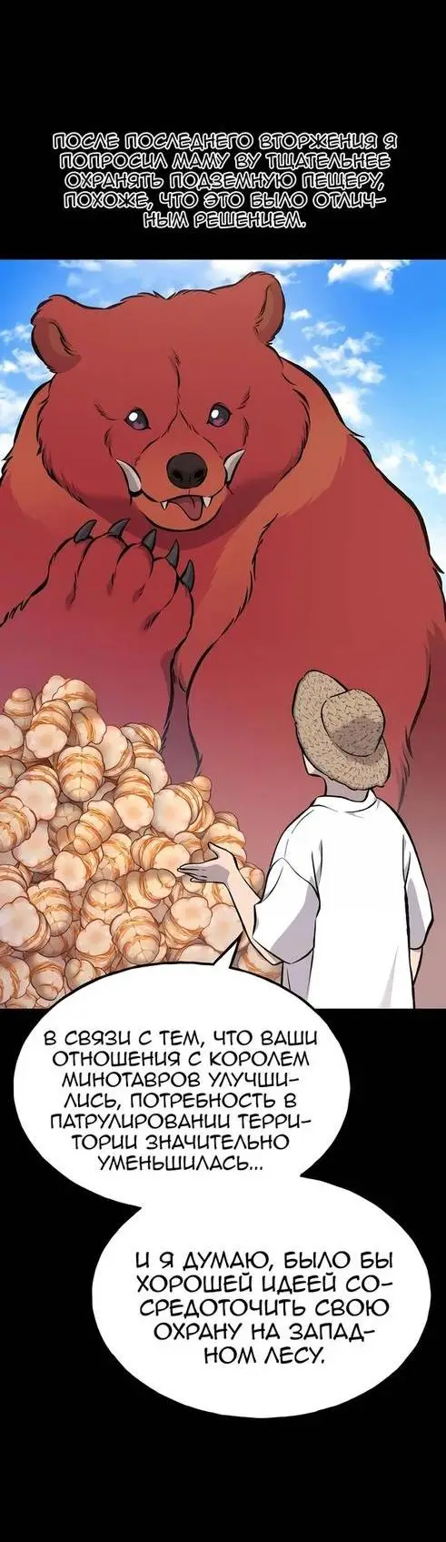 Страница 21 главы 72 манги Фермерство в башне в одиночку / The Top Dungeon Farmer