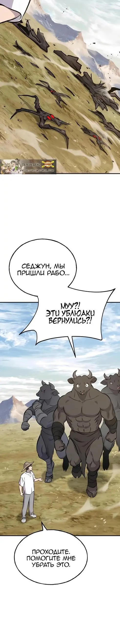 Страница 27 главы 72 манги Фермерство в башне в одиночку / The Top Dungeon Farmer