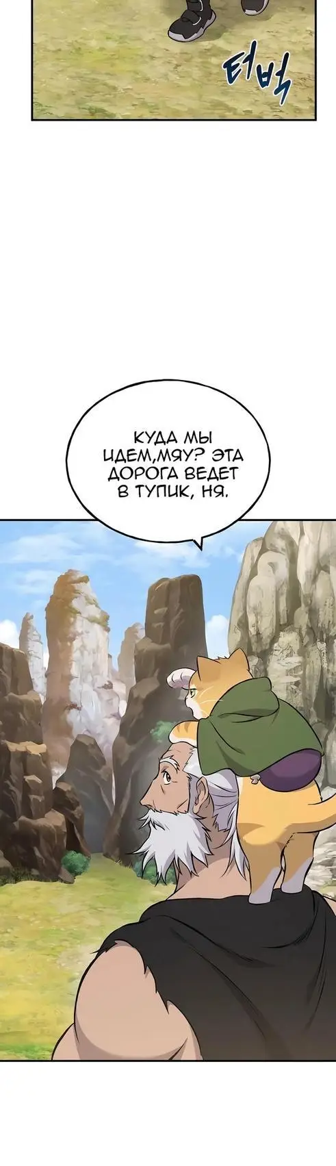 Страница 36 главы 72 манги Фермерство в башне в одиночку / The Top Dungeon Farmer