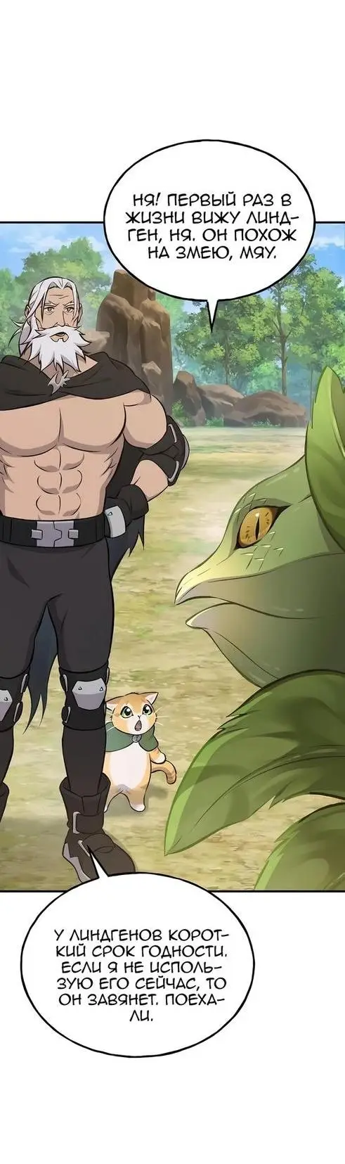 Страница 44 главы 72 манги Фермерство в башне в одиночку / The Top Dungeon Farmer