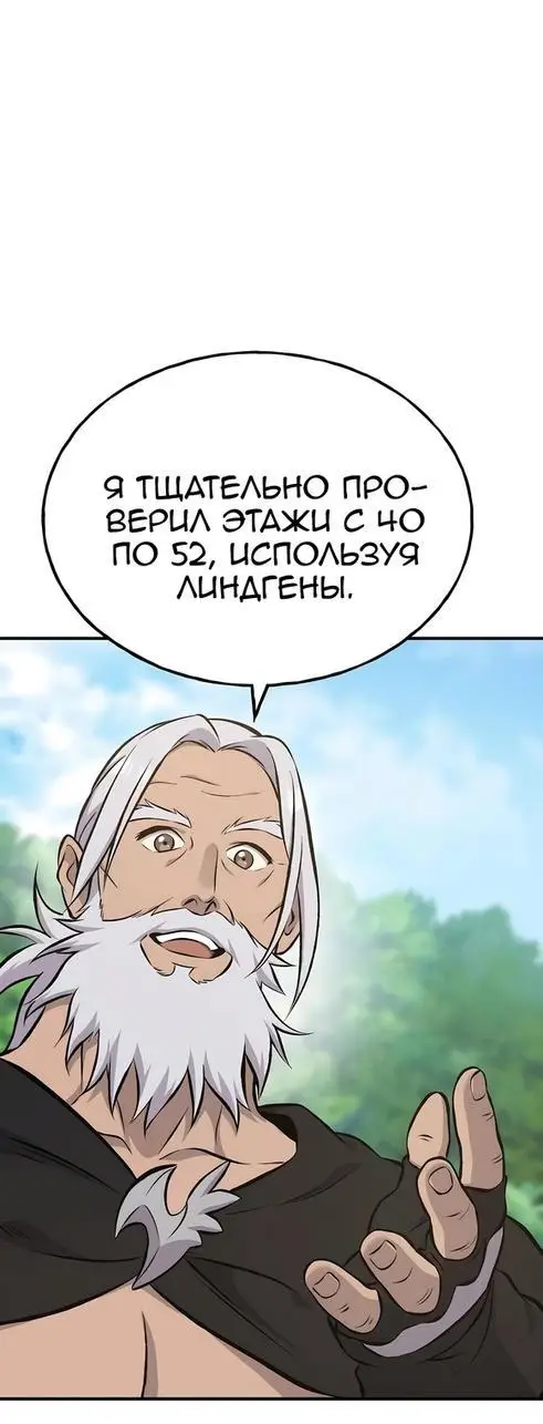 Страница 59 главы 72 манги Фермерство в башне в одиночку / The Top Dungeon Farmer