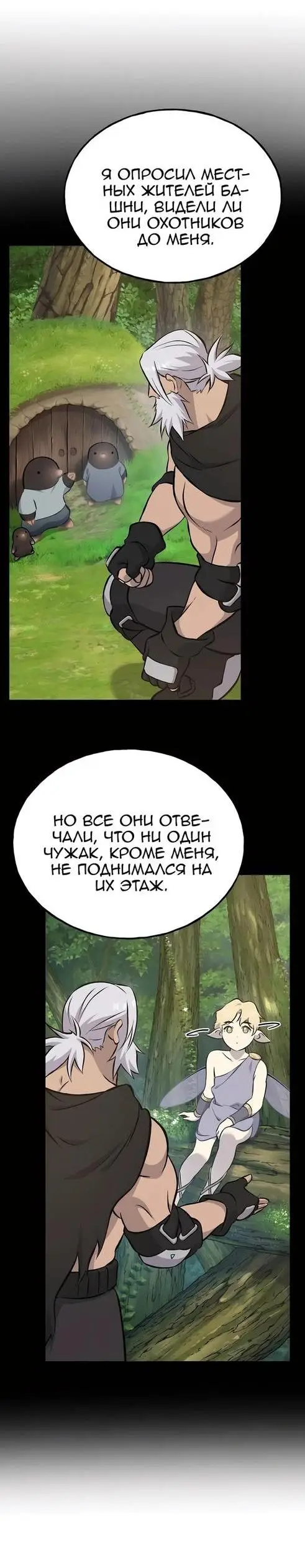 Страница 60 главы 72 манги Фермерство в башне в одиночку / The Top Dungeon Farmer