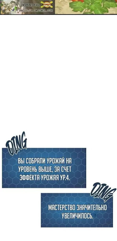 Страница 67 главы 72 манги Фермерство в башне в одиночку / The Top Dungeon Farmer