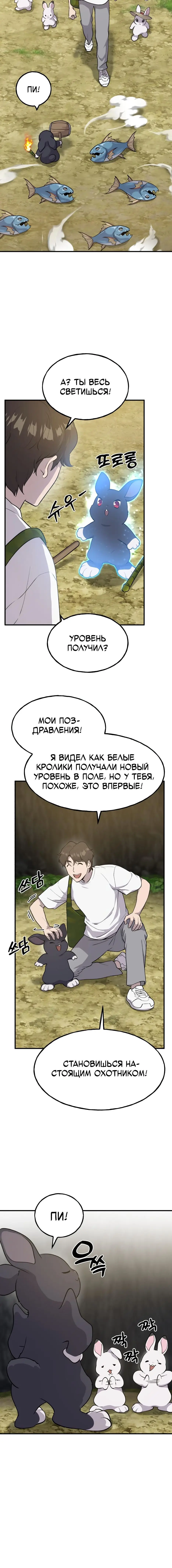 Страница 6 главы 13 манги Фермерство в башне в одиночку / The Top Dungeon Farmer