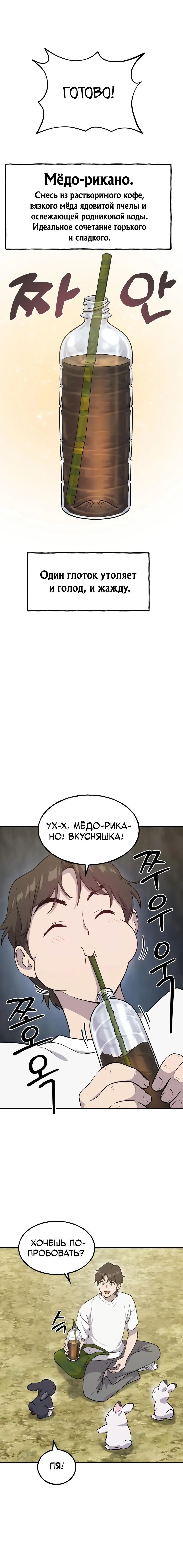Страница 9 главы 13 манги Фермерство в башне в одиночку / The Top Dungeon Farmer