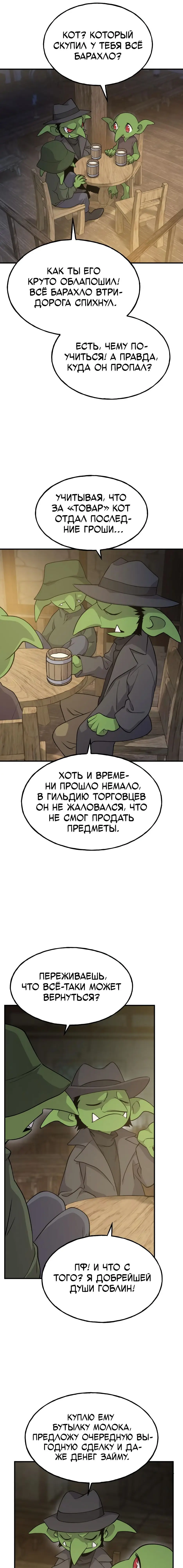 Страница 15 главы 13 манги Фермерство в башне в одиночку / The Top Dungeon Farmer