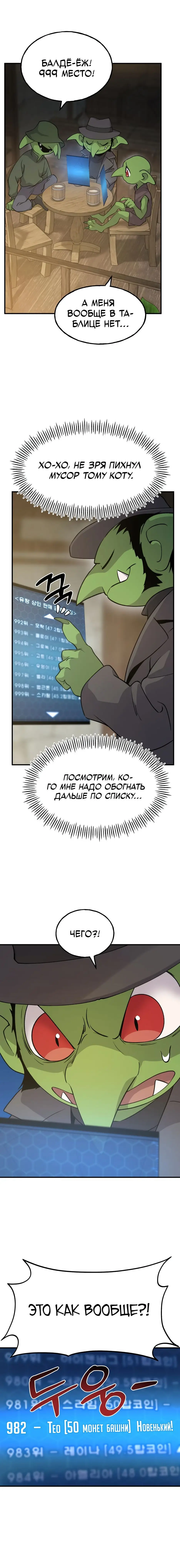 Страница 18 главы 13 манги Фермерство в башне в одиночку / The Top Dungeon Farmer