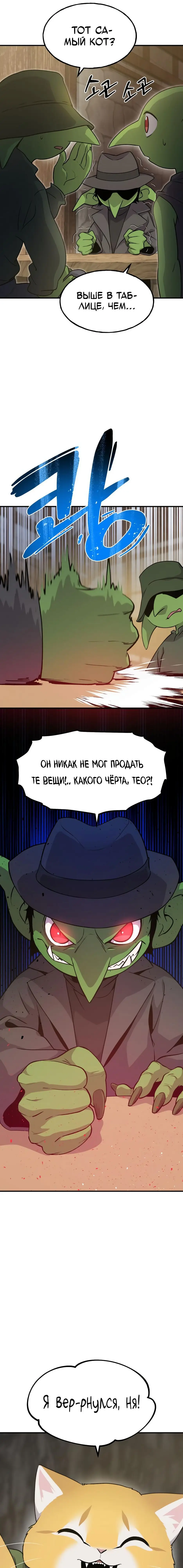 Страница 19 главы 13 манги Фермерство в башне в одиночку / The Top Dungeon Farmer