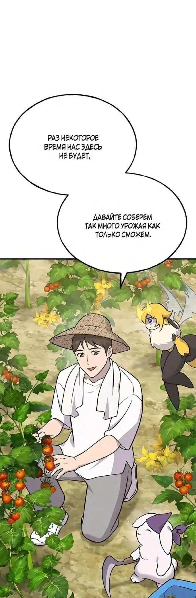 Страница 6 главы 52 манги Фермерство в башне в одиночку / The Top Dungeon Farmer