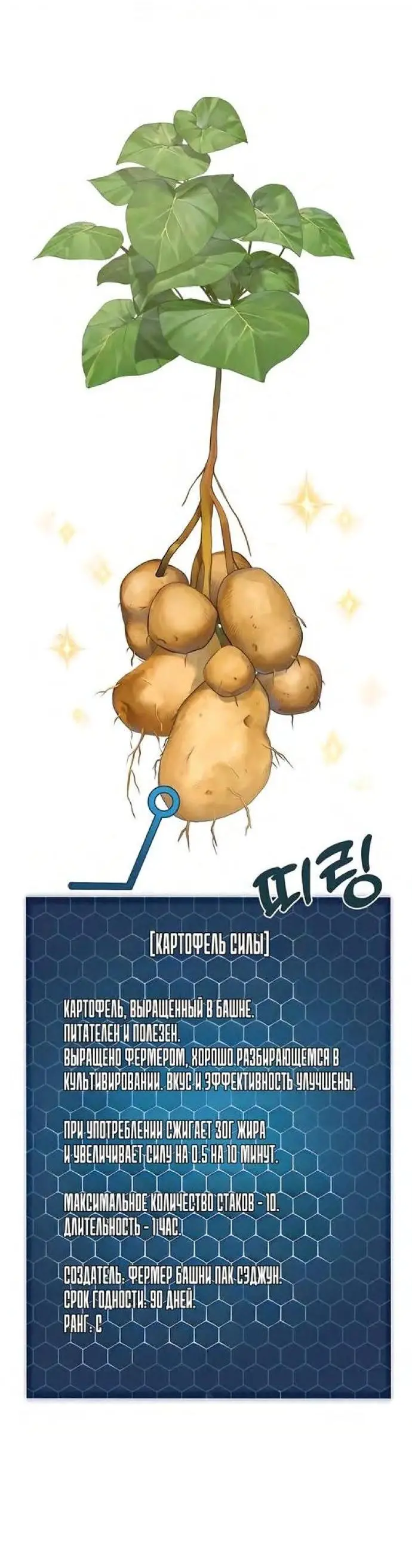 Страница 88 главы 52 манги Фермерство в башне в одиночку / The Top Dungeon Farmer