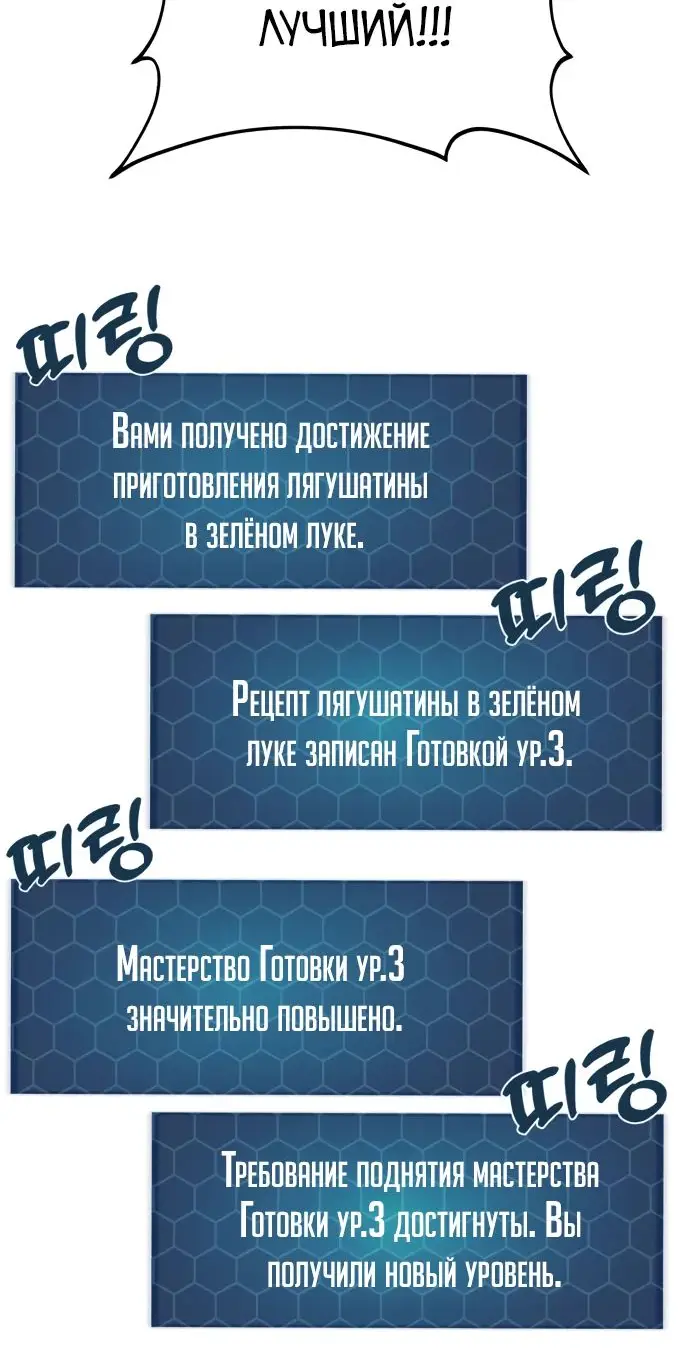 Страница 48 главы 89 манги Фермерство в башне в одиночку / The Top Dungeon Farmer