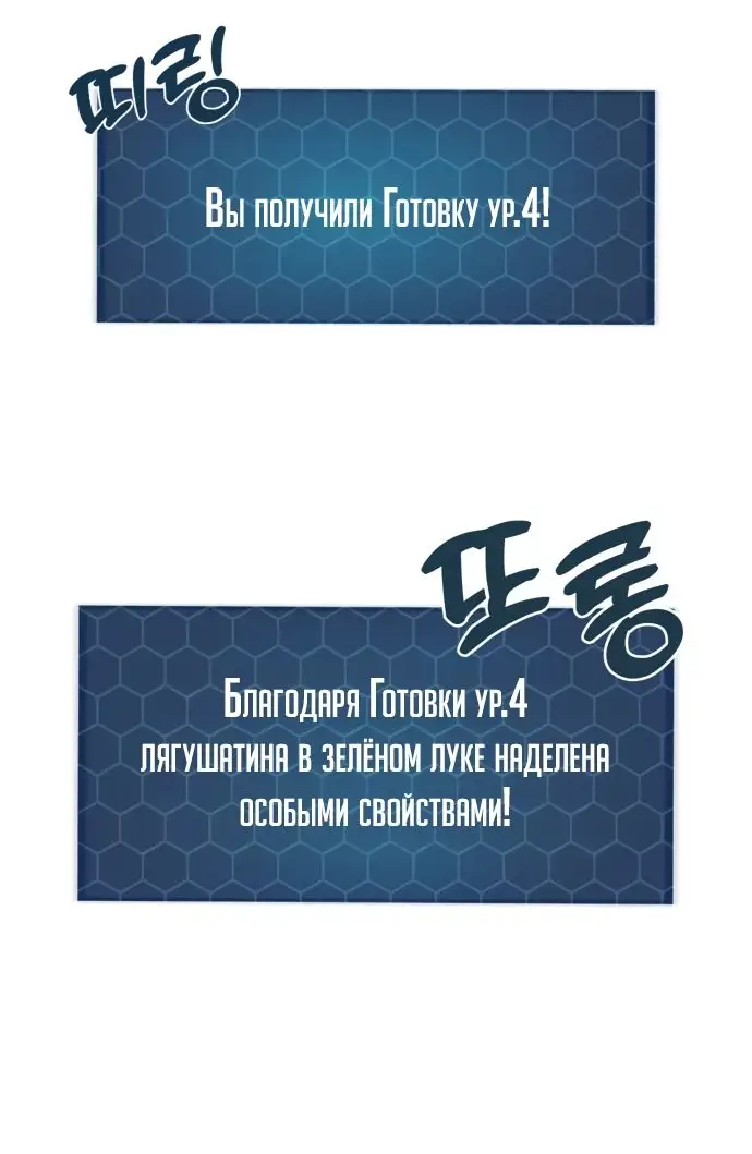 Страница 49 главы 89 манги Фермерство в башне в одиночку / The Top Dungeon Farmer
