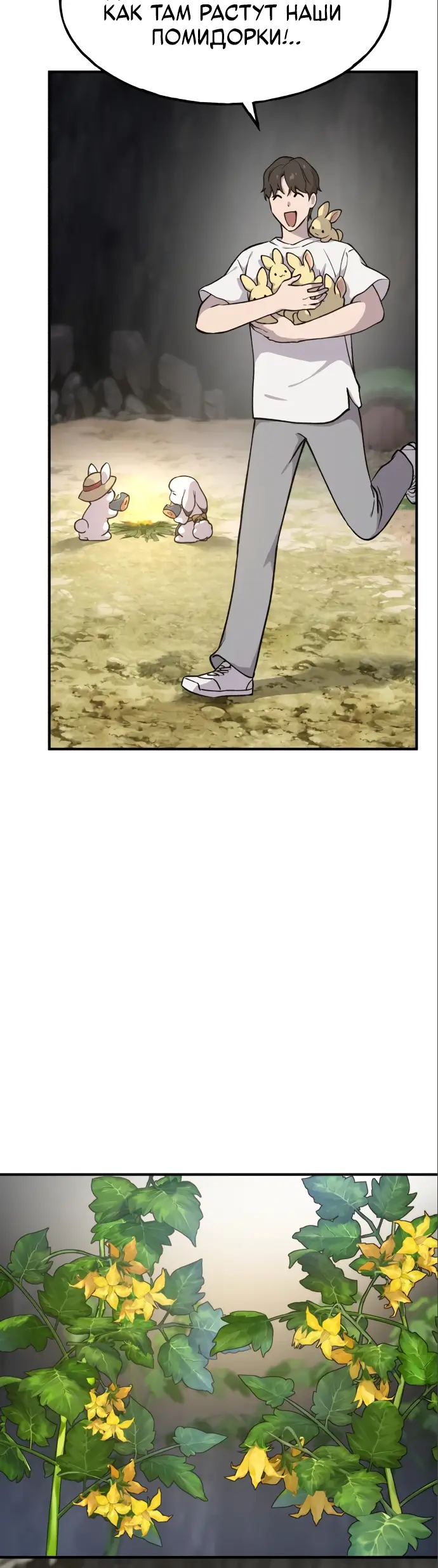 Страница 6 главы 4 манги Фермерство в башне в одиночку / The Top Dungeon Farmer