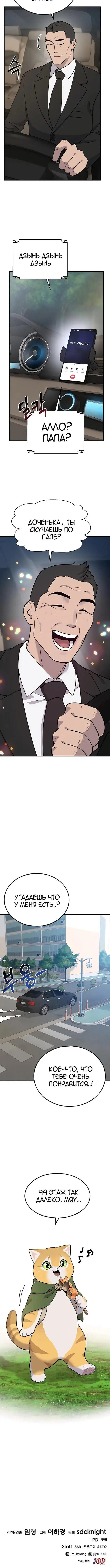 Страница 11 главы 21 манги Фермерство в башне в одиночку / The Top Dungeon Farmer