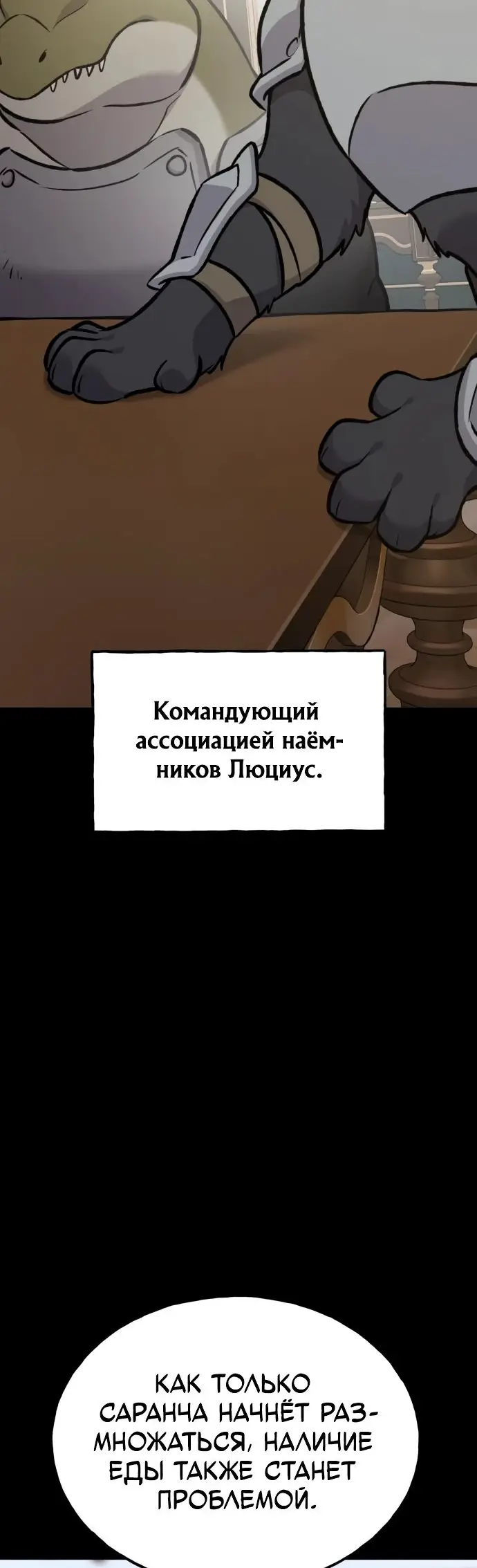 Страница 39 главы 94 манги Фермерство в башне в одиночку / The Top Dungeon Farmer