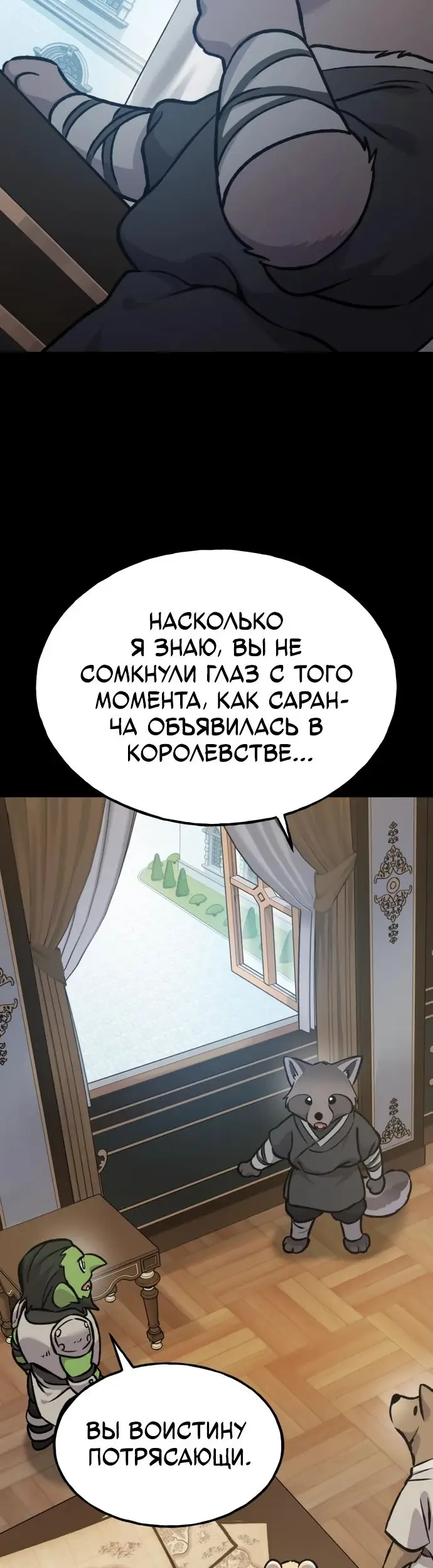 Страница 44 главы 94 манги Фермерство в башне в одиночку / The Top Dungeon Farmer