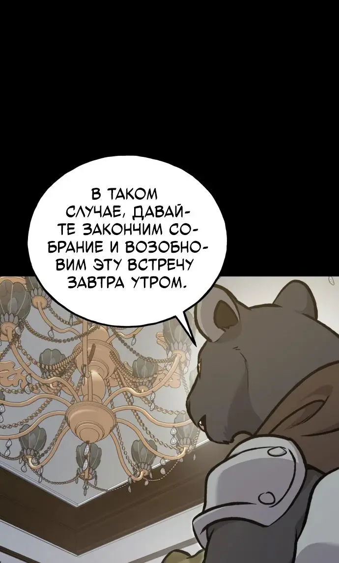 Страница 46 главы 94 манги Фермерство в башне в одиночку / The Top Dungeon Farmer
