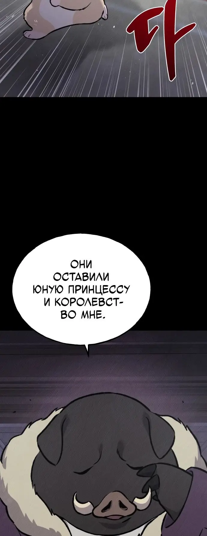 Страница 67 главы 94 манги Фермерство в башне в одиночку / The Top Dungeon Farmer