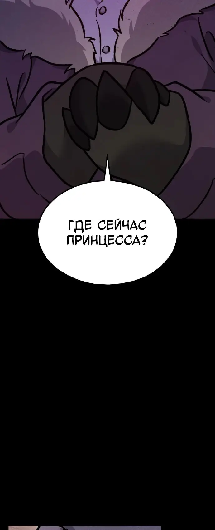 Страница 73 главы 94 манги Фермерство в башне в одиночку / The Top Dungeon Farmer