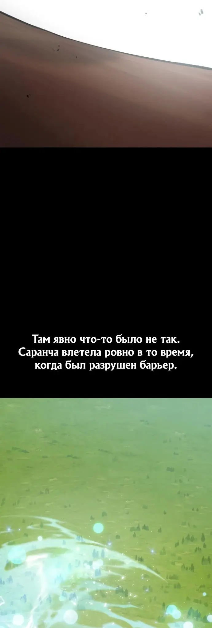 Страница 78 главы 94 манги Фермерство в башне в одиночку / The Top Dungeon Farmer