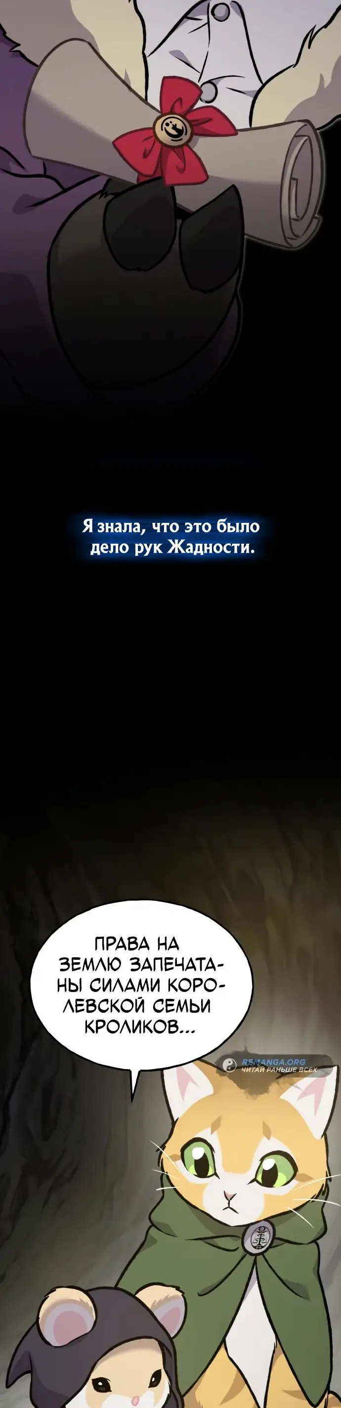 Страница 80 главы 94 манги Фермерство в башне в одиночку / The Top Dungeon Farmer